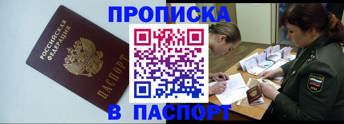 прописка 2025 в Малоярославце